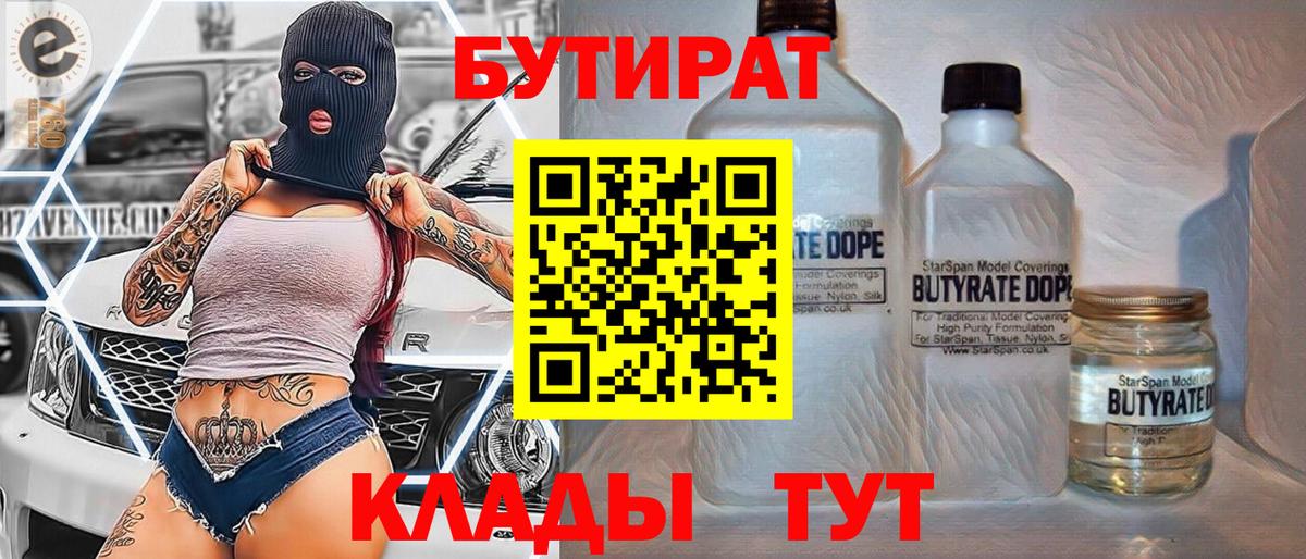 БУТИРАТ вода Тосно