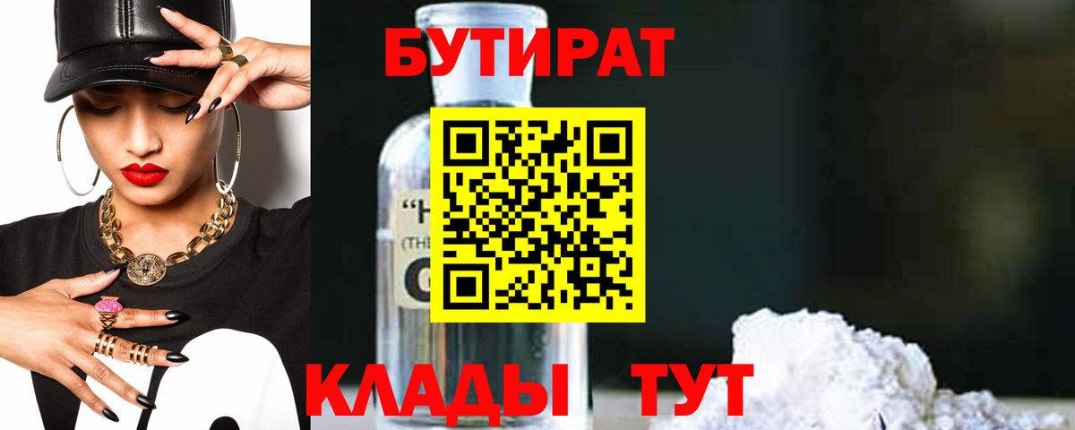 БУТИРАТ бутик  Вход с VPN  Тосно 