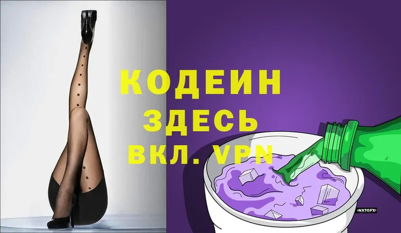 Кодеиновый сироп Lean Purple Drank  Тосно 