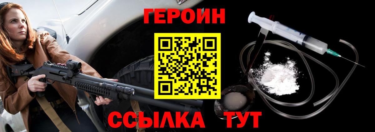Тосно  Героин герыч  Героин  Вход с VPN 
