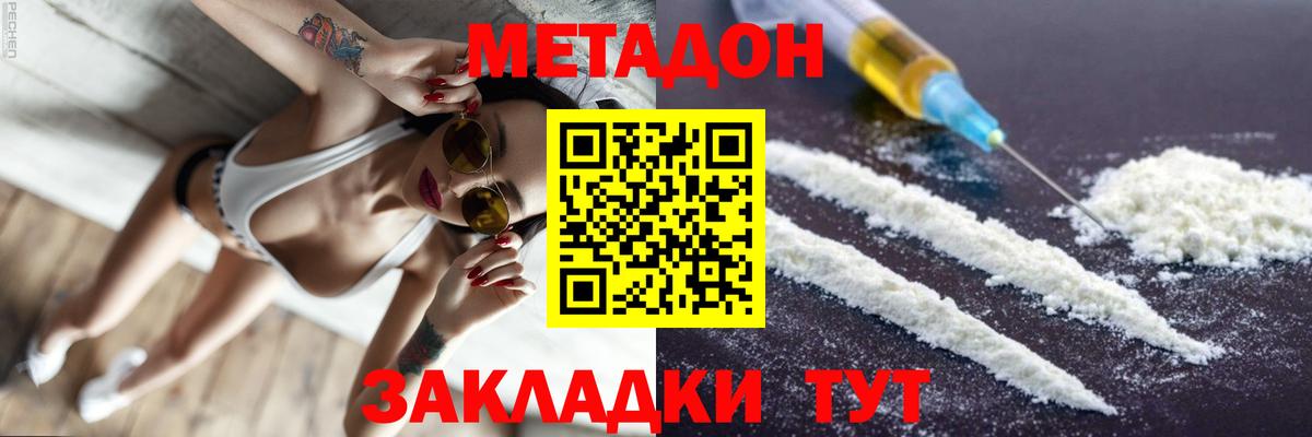 МЕТАДОН methadone  Вход с VPN  Метадон methadone  Тосно 